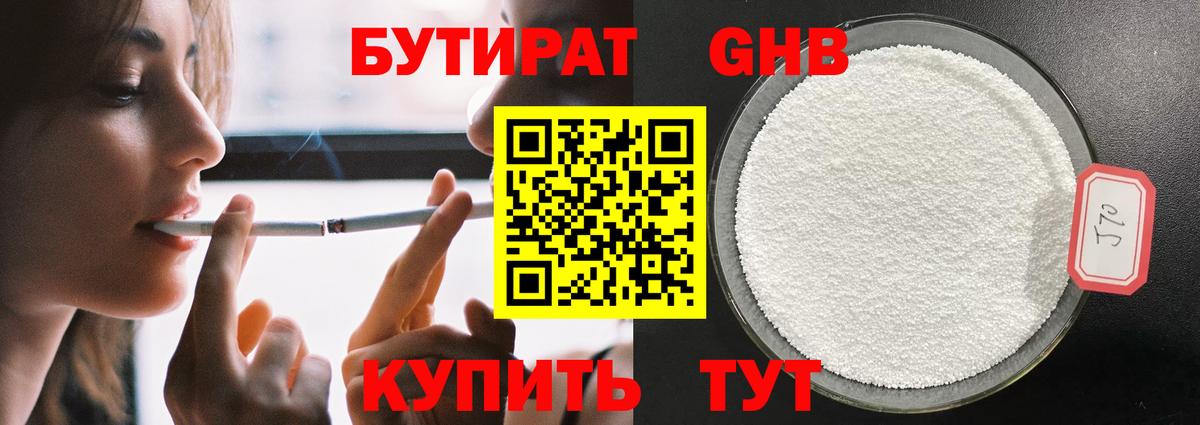 Мончегорск  Бутират GHB  Вход с VPN 