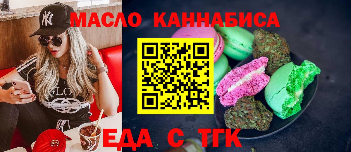 Еда ТГК марихуана  Вход с VPN  Мончегорск 