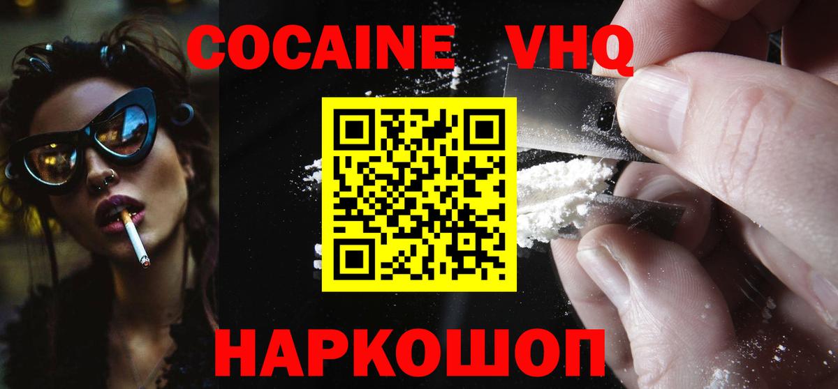 КОКАИН VHQ  Вход с VPN  КОКАИН Боливия  наркошоп  Мончегорск 