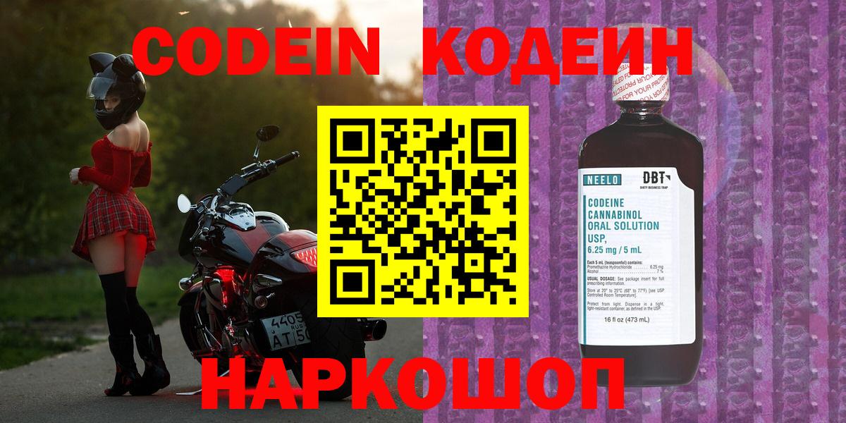 Кодеиновый сироп Lean Purple Drank  Вход с VPN  Мончегорск 