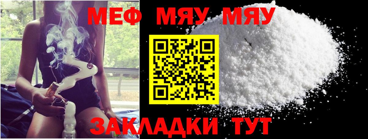 Меф мяу мяу кристаллы Мончегорск