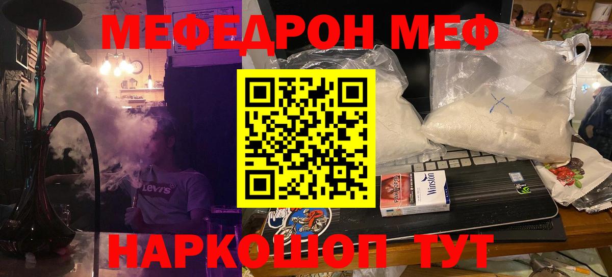 МЕФ мука  Мефедрон  Вход с VPN  Мончегорск  МЕФ мука 