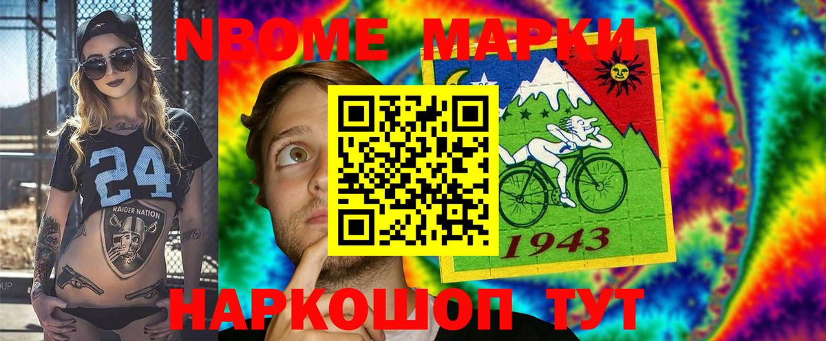 Марки 25I-NBOMe 1,5мг Мончегорск