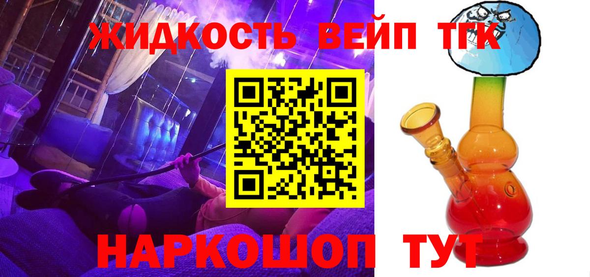Мончегорск  ТГК вейп  где купить наркотик  Дистиллят ТГК жижа  Вход с VPN 